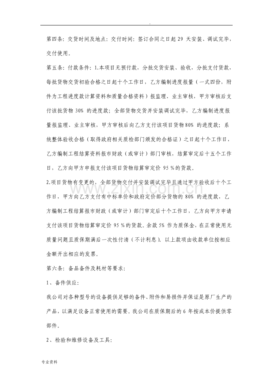 安防监控售后服务方案.pdf_第2页