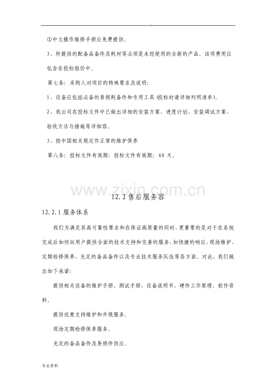 安防监控售后服务方案.pdf_第3页