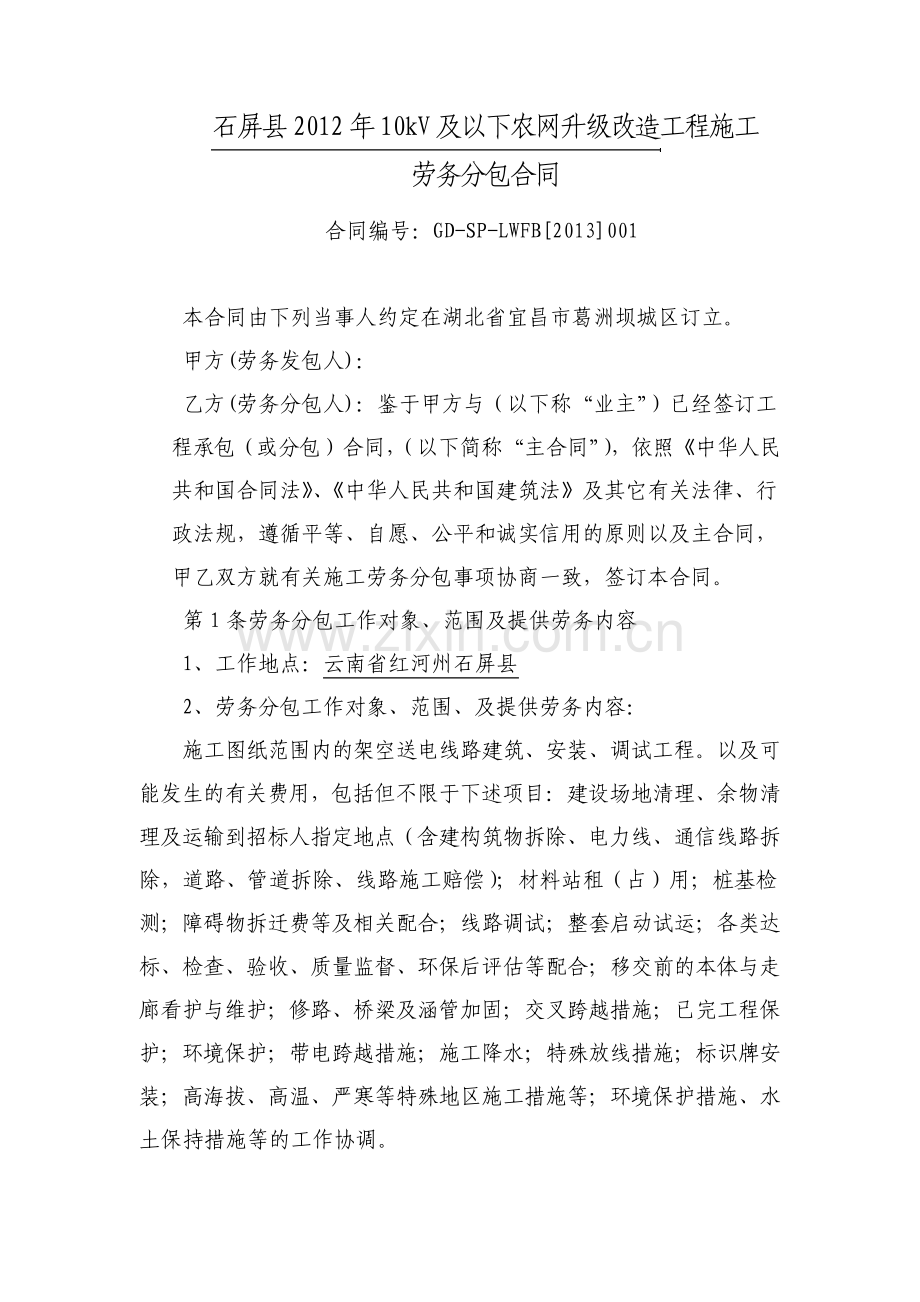 农网工程劳务分包合同.pdf_第2页