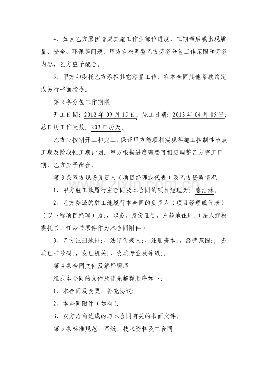 农网工程劳务分包合同.pdf_第3页