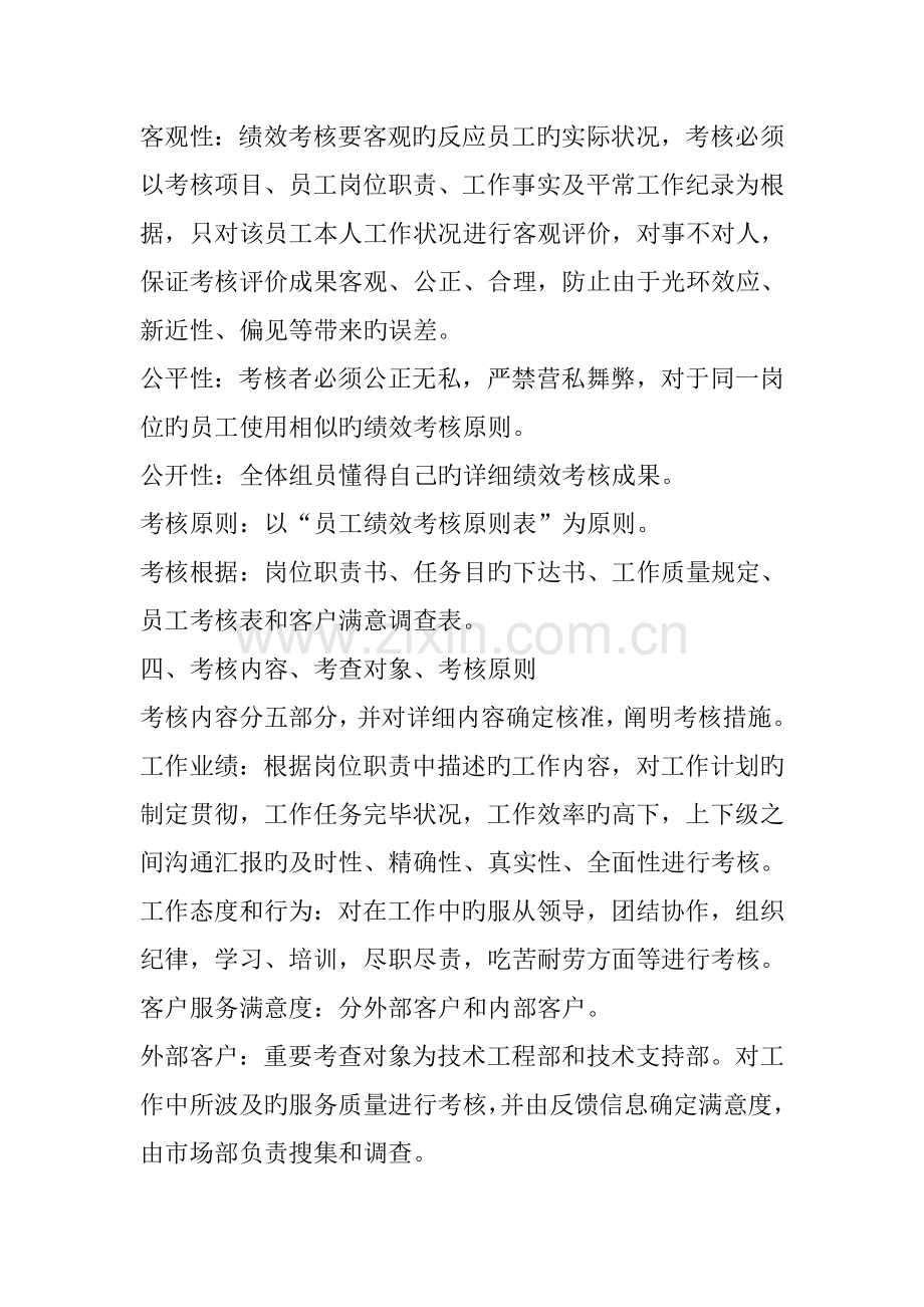 科技公司员工绩效考核制度.doc_第2页