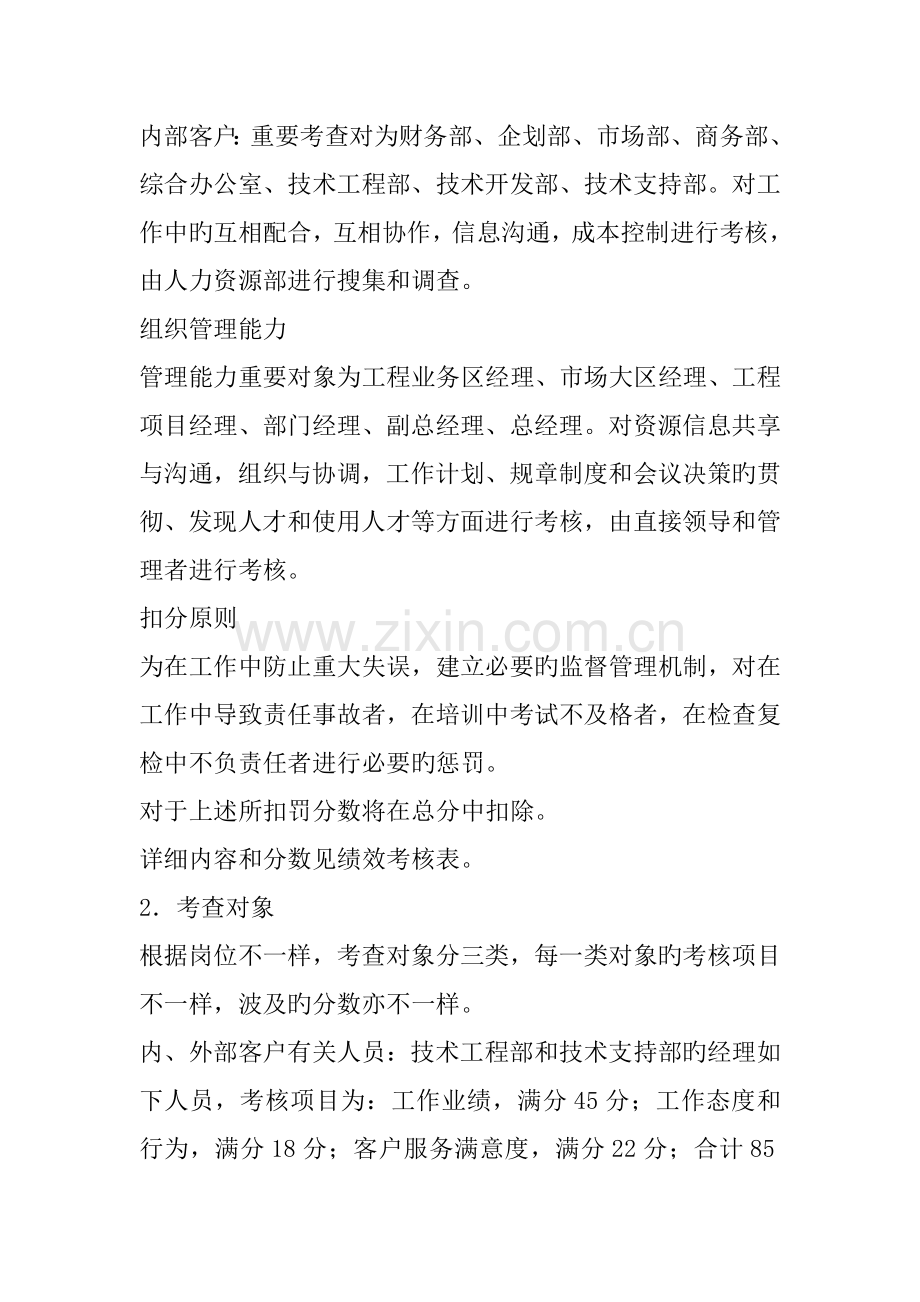 科技公司员工绩效考核制度.doc_第3页