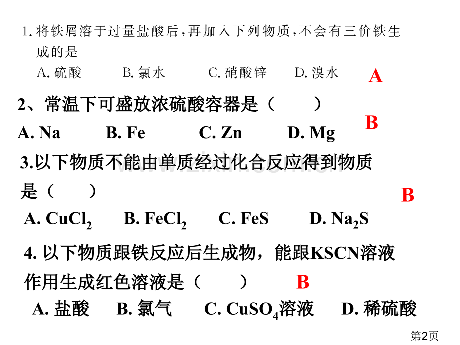 高三化学一轮复习——铁铜及其重要化合物省名师优质课获奖课件市赛课一等奖课件.ppt_第2页