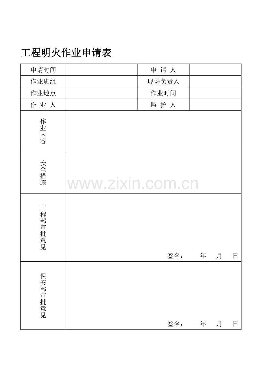 酒店工程部管理制度(3).doc_第1页