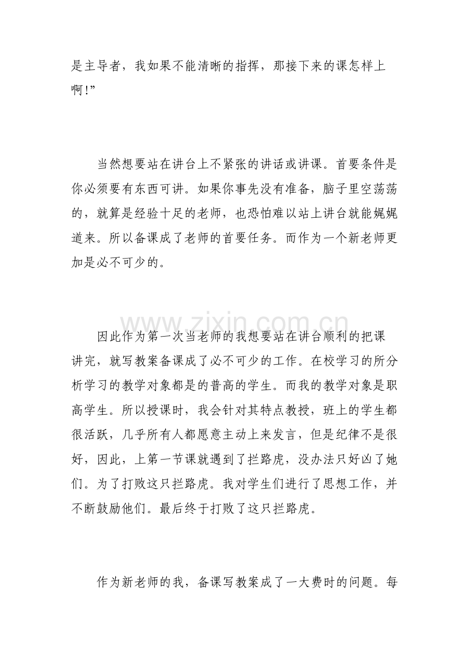 第一次当老师心得体会第一次当老师总结.pdf_第2页