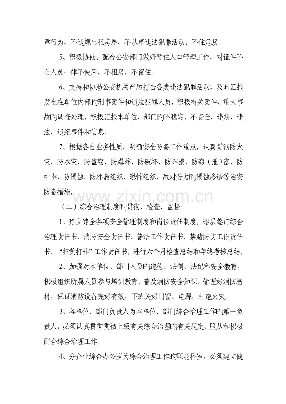 综治维稳消防责任书.doc_第2页