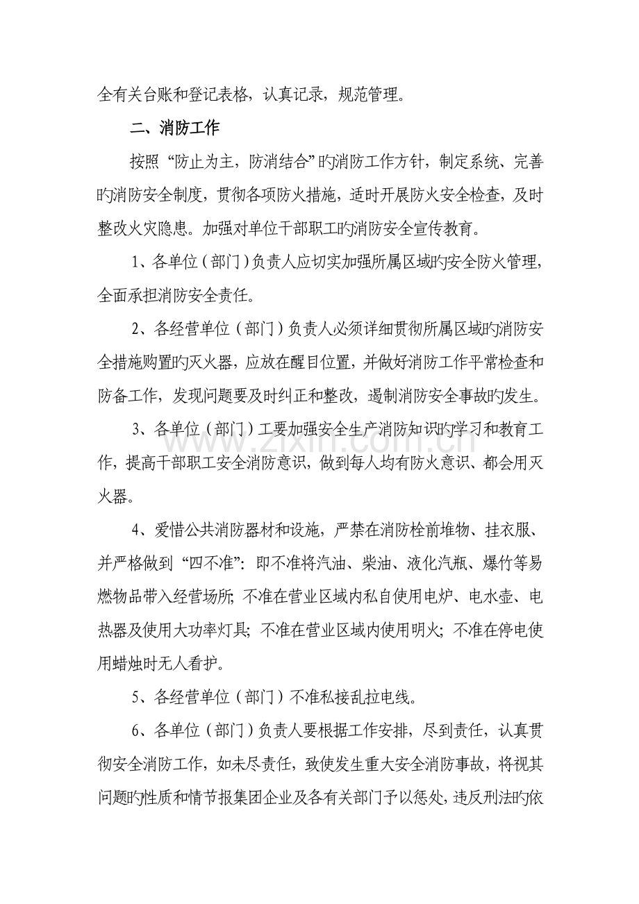 综治维稳消防责任书.doc_第3页