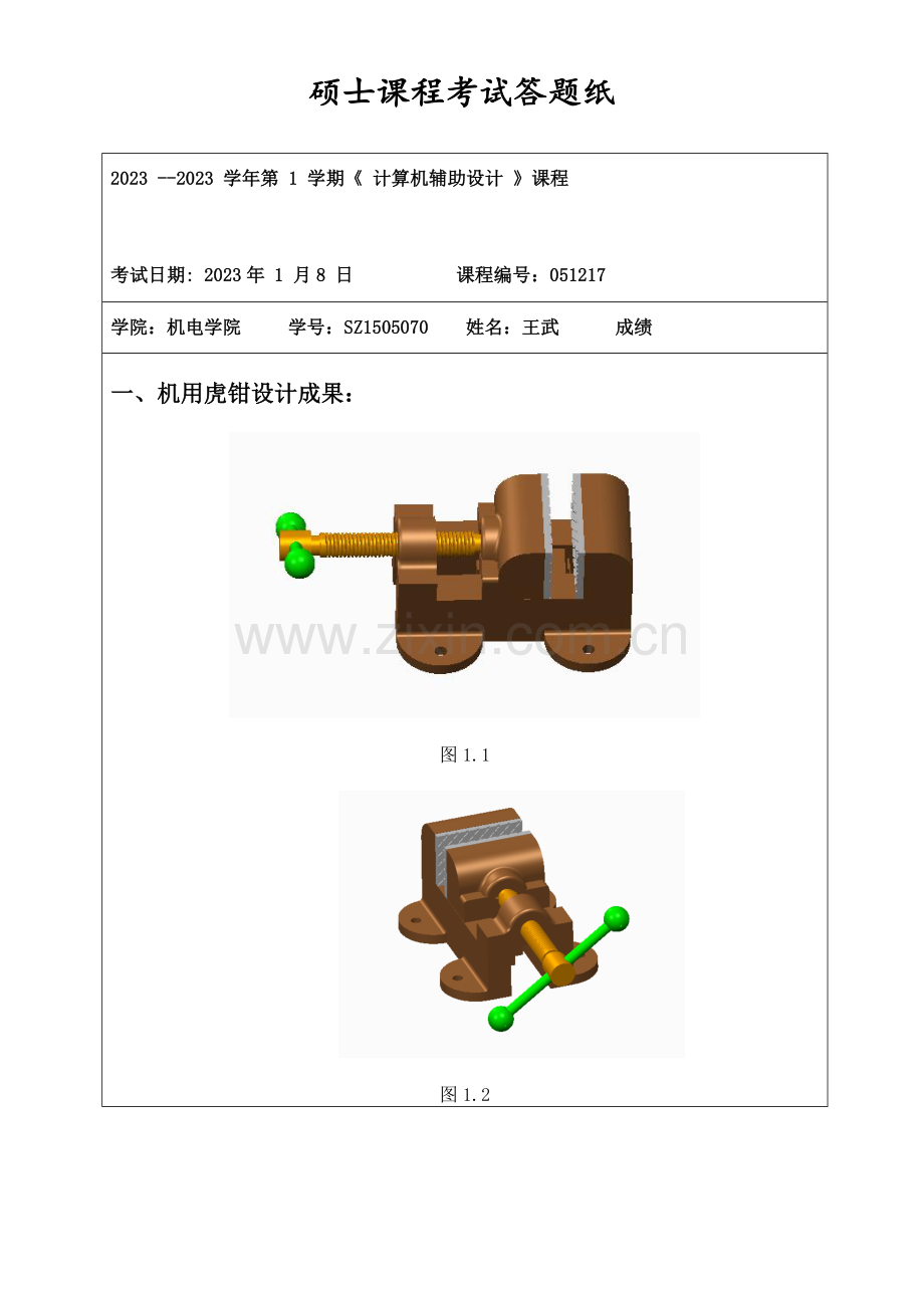 计算机辅助设计报告.doc_第2页