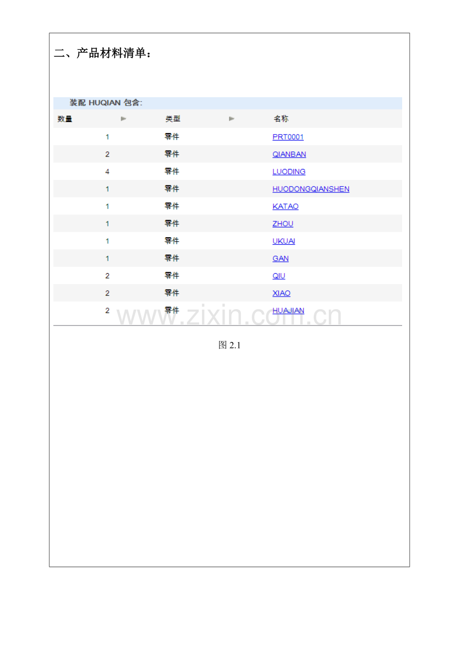 计算机辅助设计报告.doc_第3页