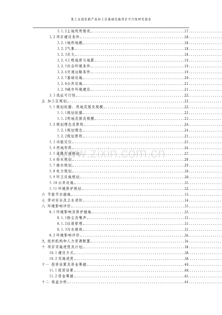 工业园农副产品加工区基础设施项目可行性研究报告.pdf_第3页