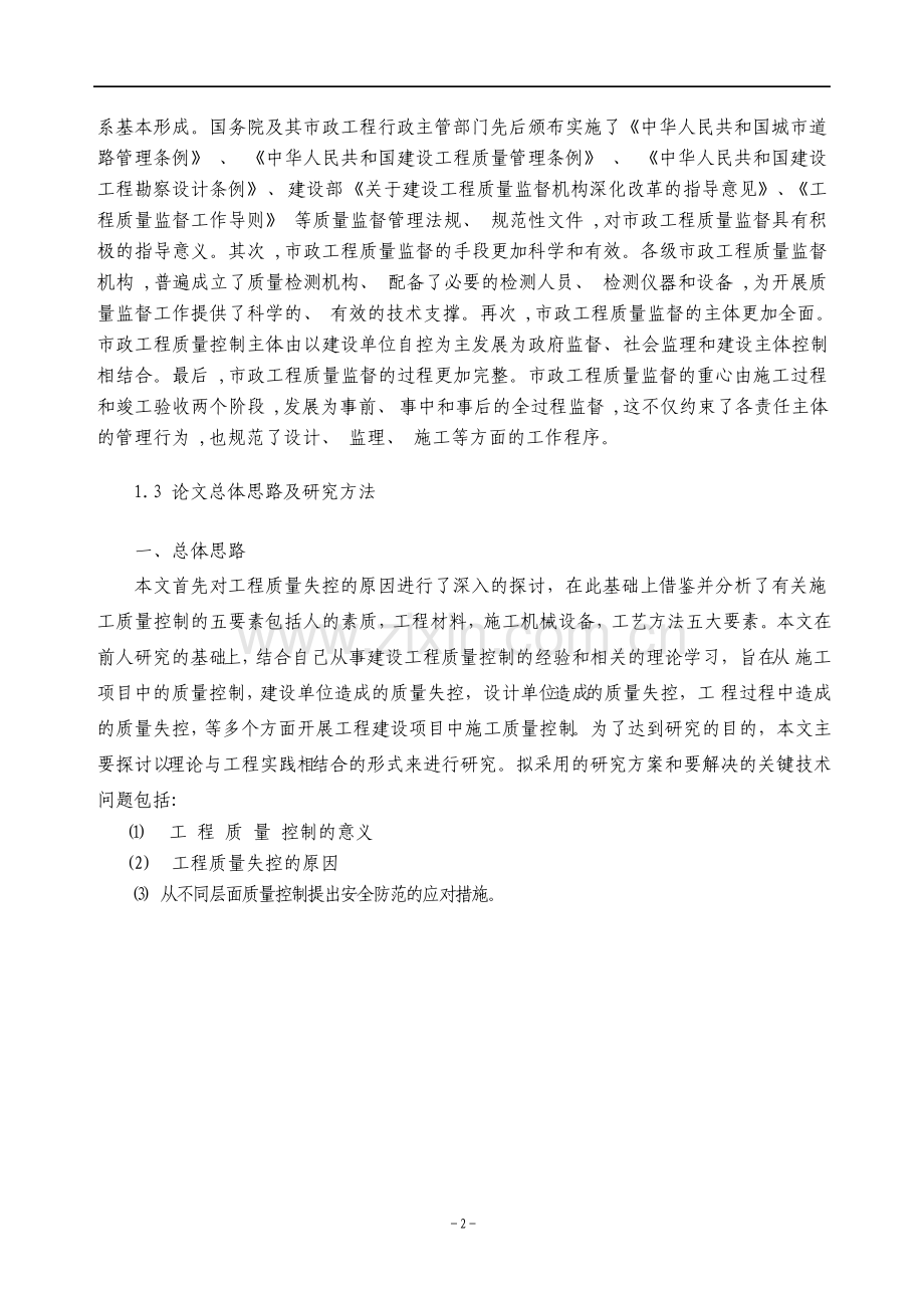 论工程质量失控原因及质量控制管理.pdf_第2页