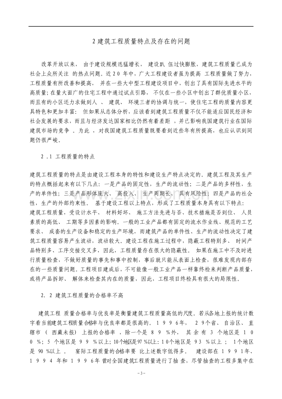 论工程质量失控原因及质量控制管理.pdf_第3页