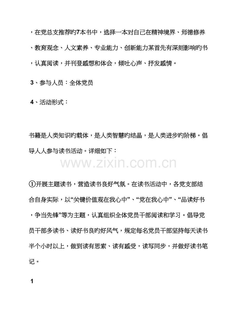 主题读书月活动方案.docx_第2页