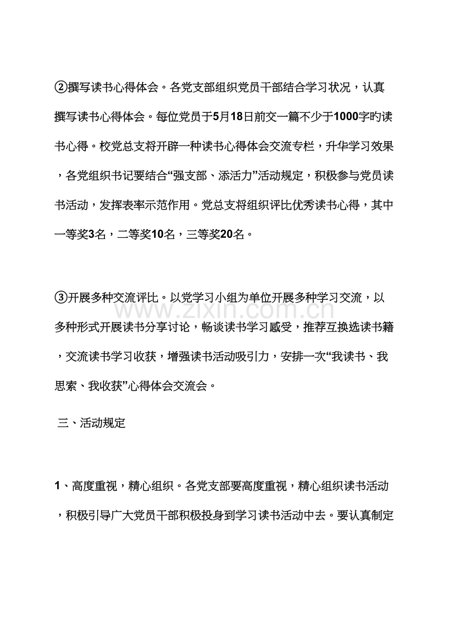 主题读书月活动方案.docx_第3页