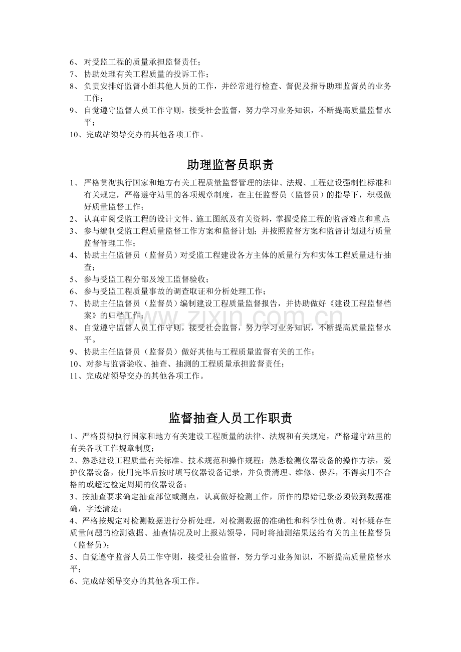 江苏省建设工程质量监督人员行为规范.doc_第3页