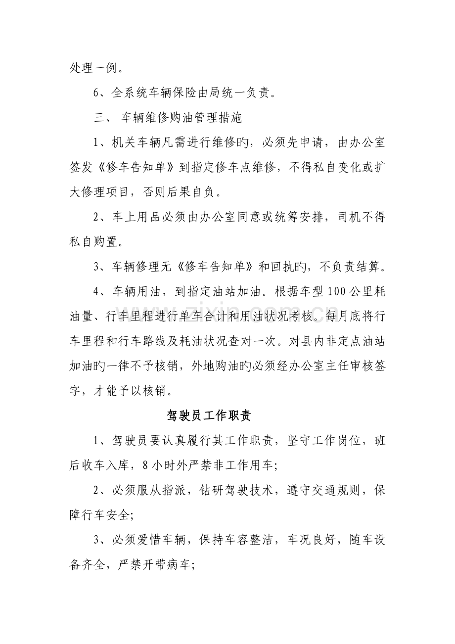 车辆管理驾驶员职责接待工作等项工作制度.doc_第2页