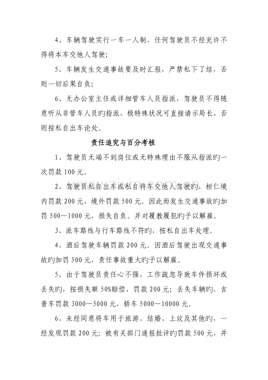 车辆管理驾驶员职责接待工作等项工作制度.doc_第3页