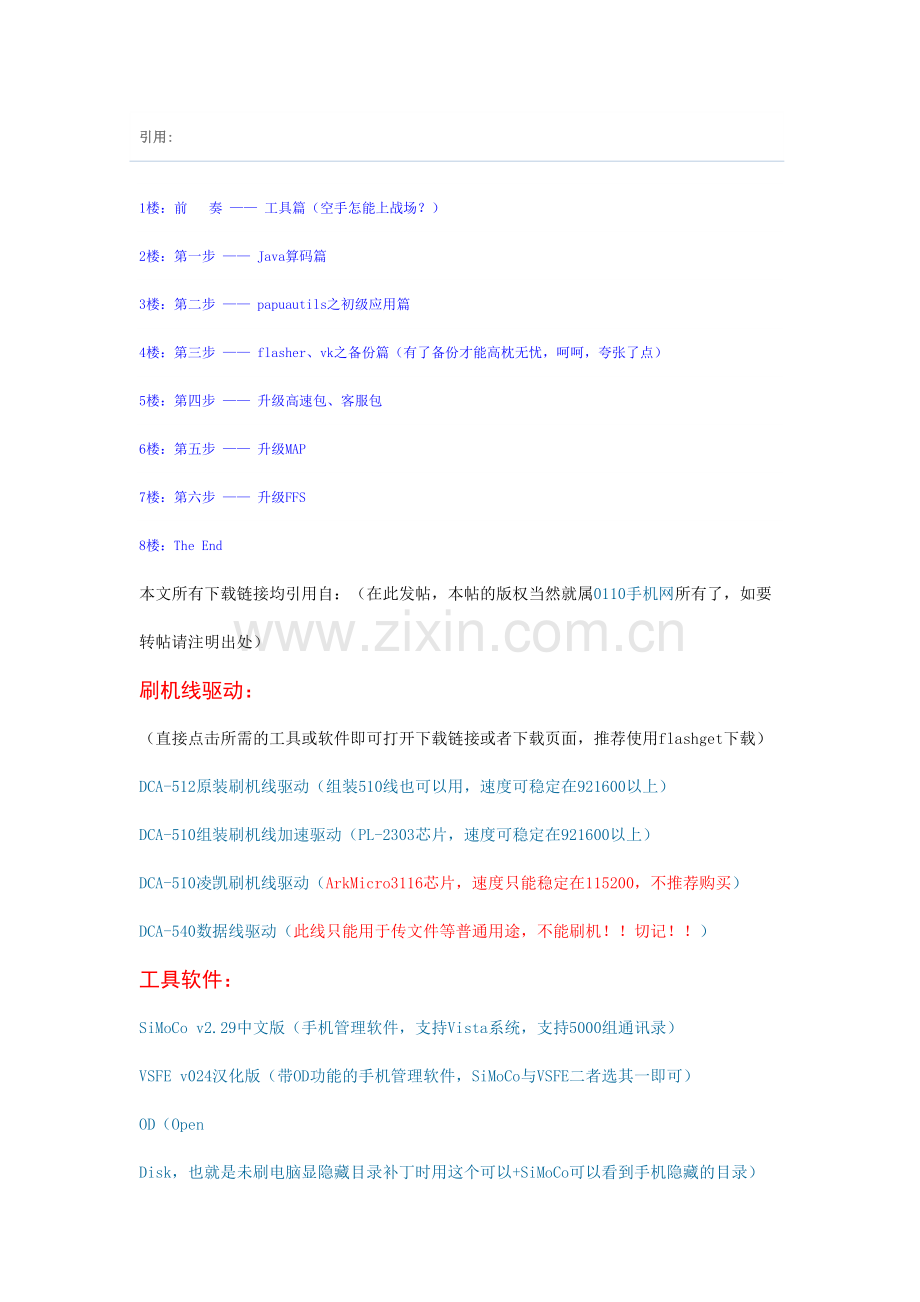 菜鸟刷机速成之入门图解.doc_第2页