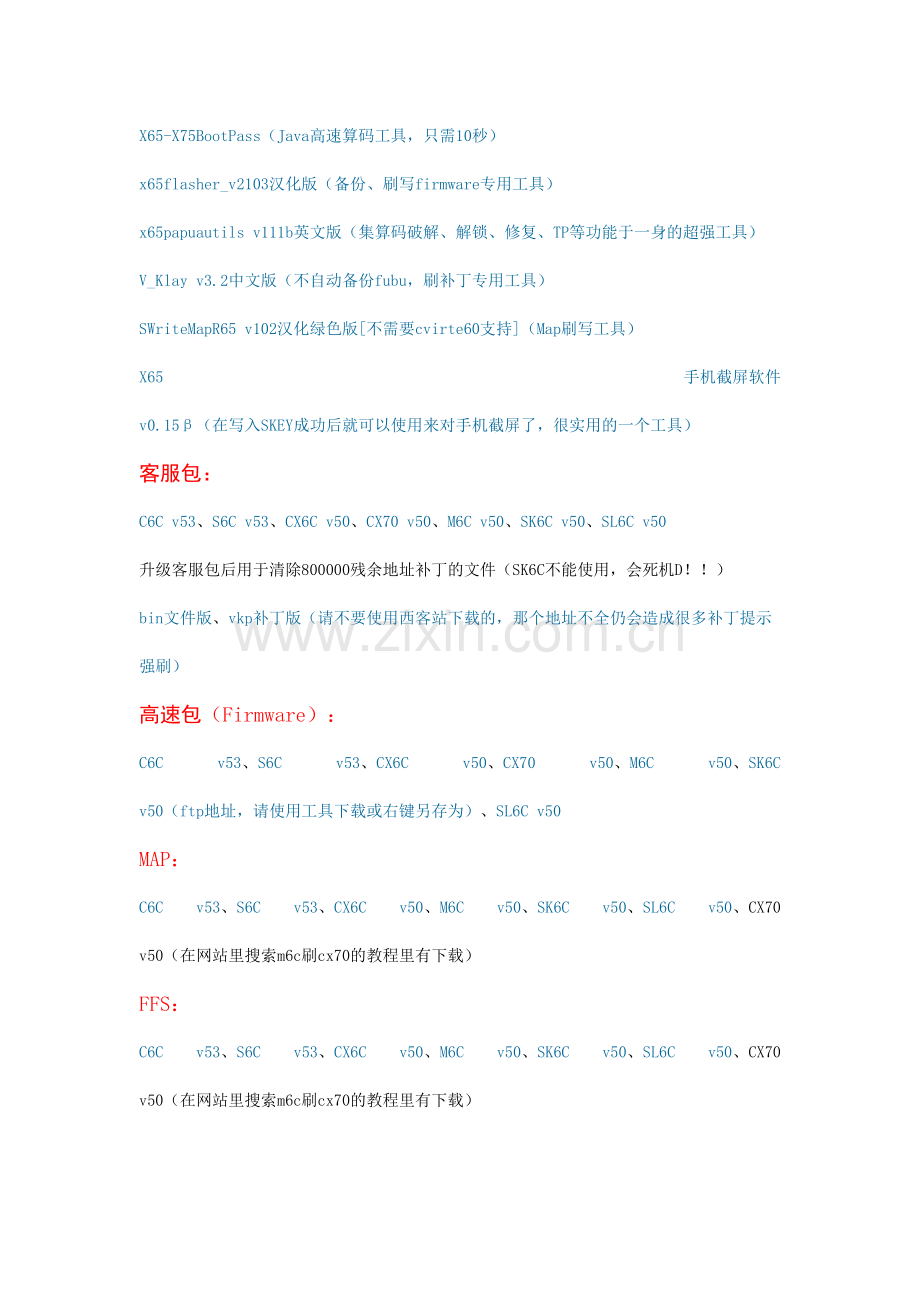 菜鸟刷机速成之入门图解.doc_第3页