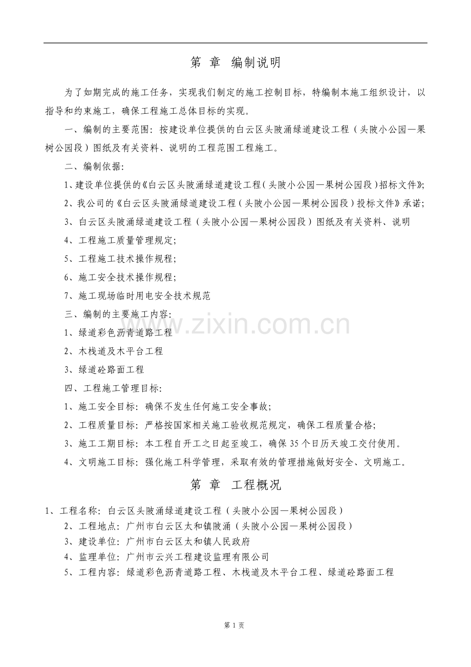 绿道彩色沥青路面工程施工组织设计.pdf_第2页