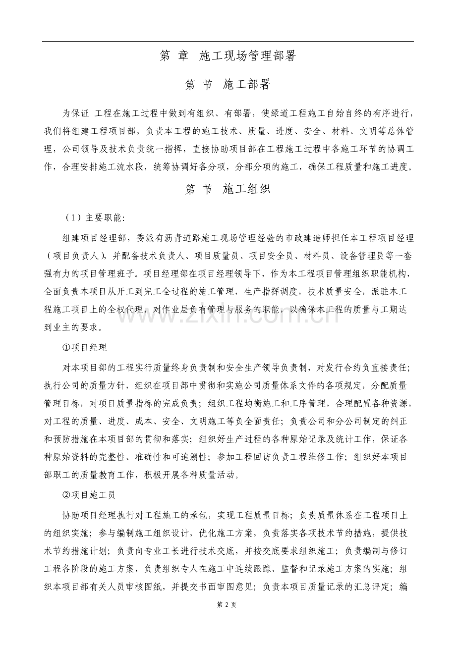 绿道彩色沥青路面工程施工组织设计.pdf_第3页