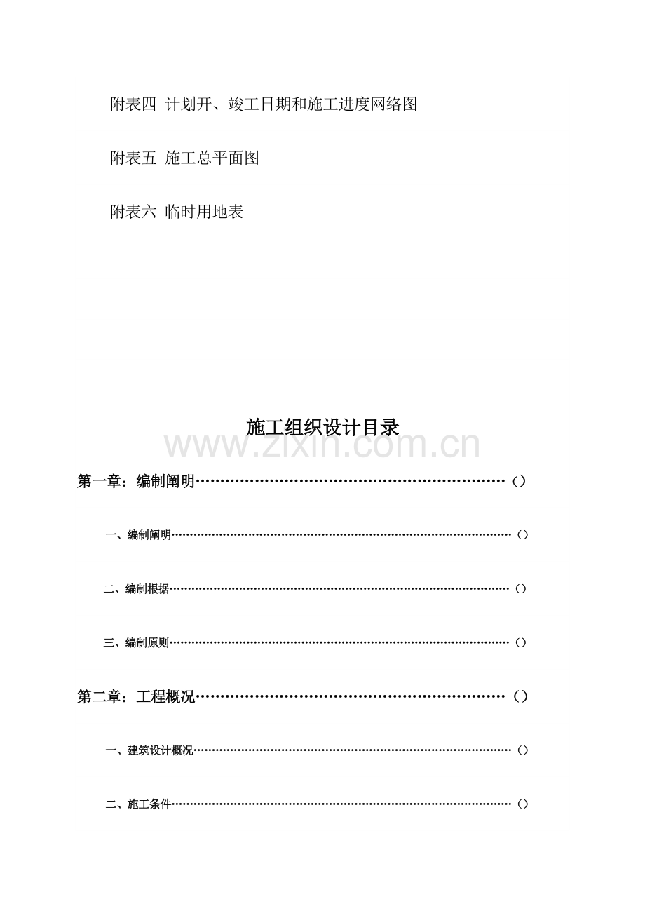 北川风貌工程.doc_第2页