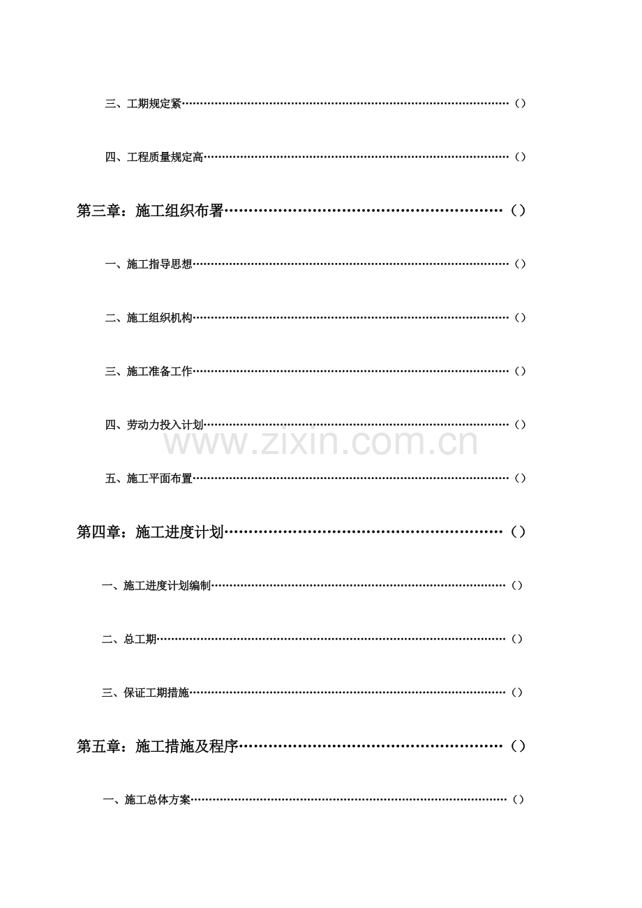 北川风貌工程.doc_第3页