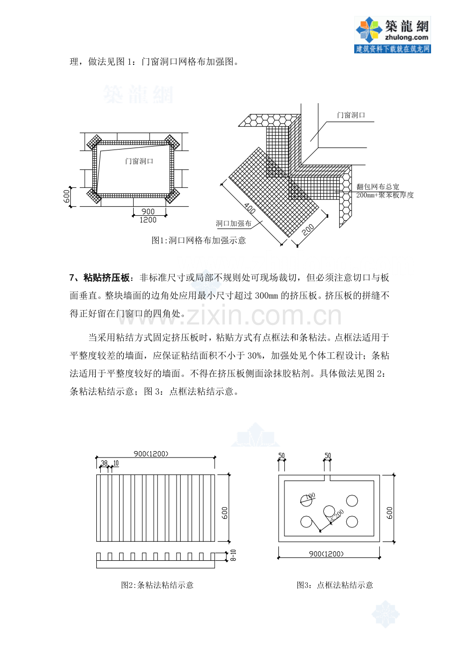 某工程挤塑聚苯板外墙保温施工工艺-secret.doc_第3页