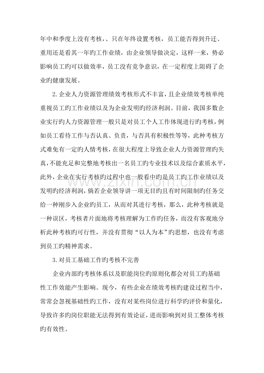 绩效考核在人力资源管理中的作用分析.doc_第3页