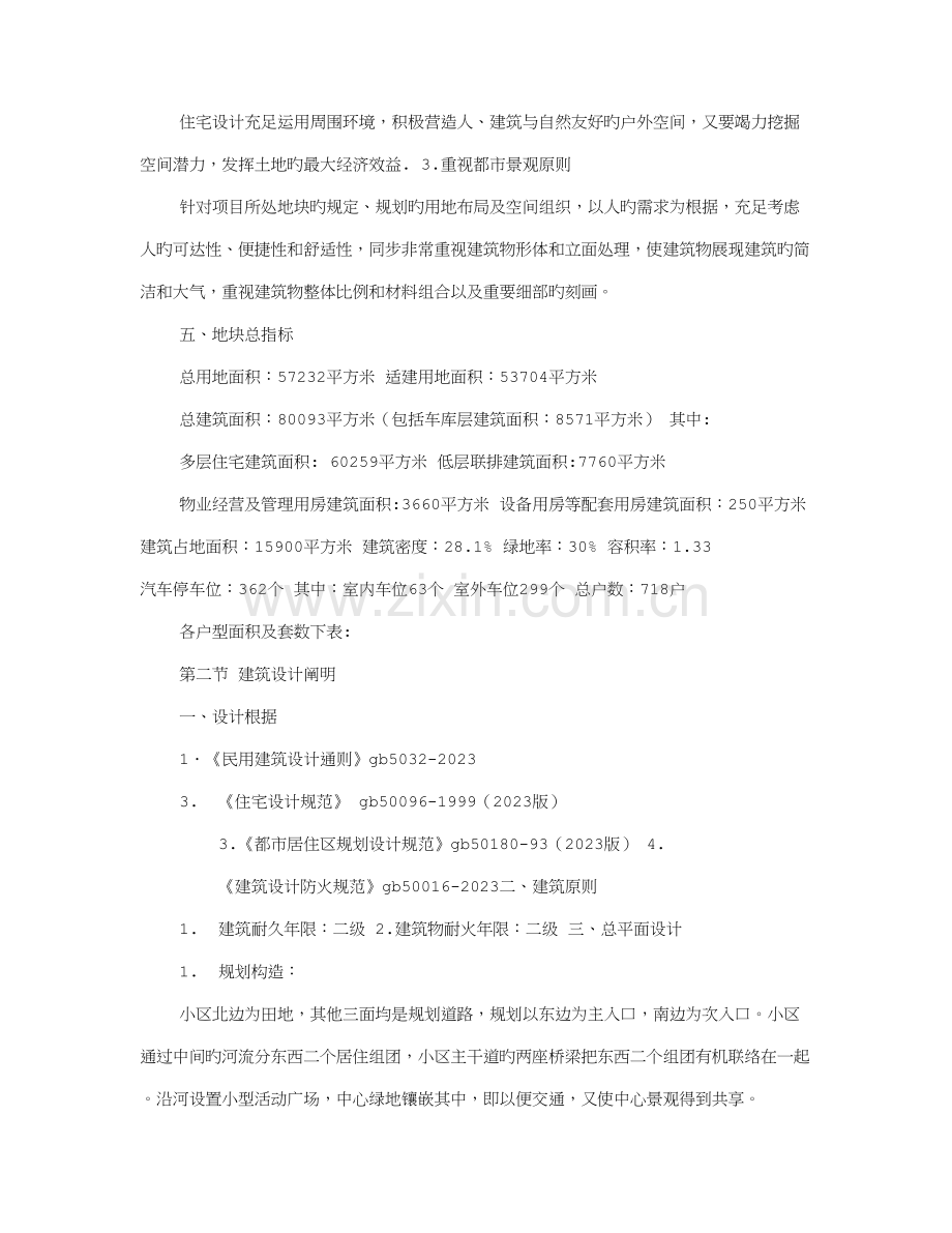 建筑方案说明.doc_第2页