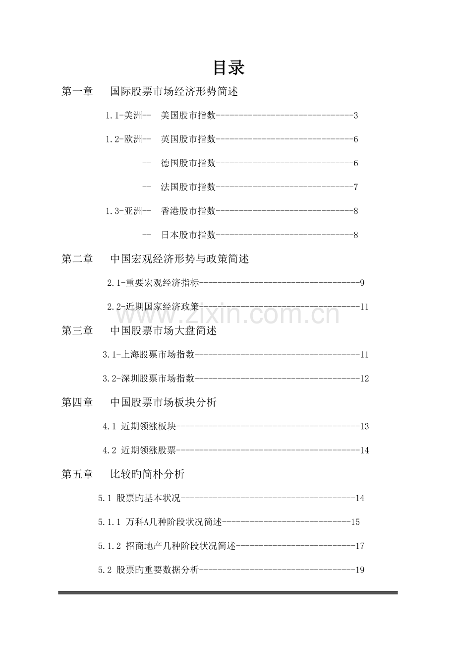 股票投资技术分析报告.doc_第2页