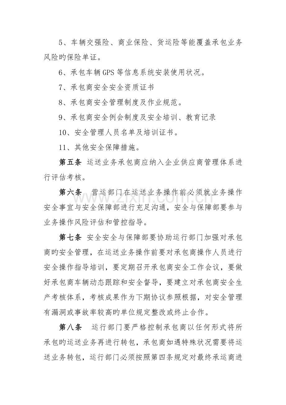 外包运输业务安全管理制度.docx_第2页