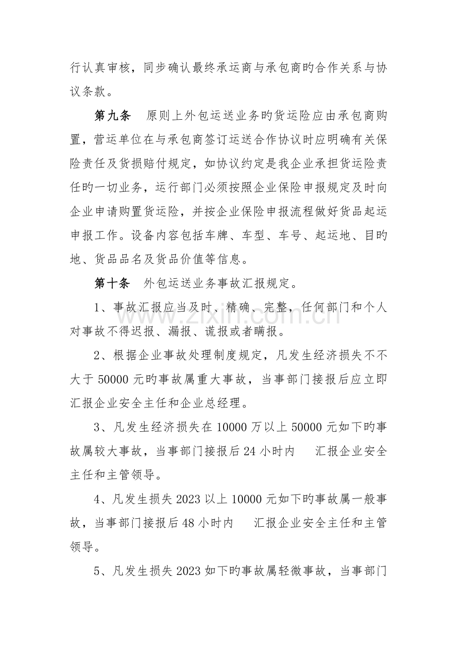 外包运输业务安全管理制度.docx_第3页