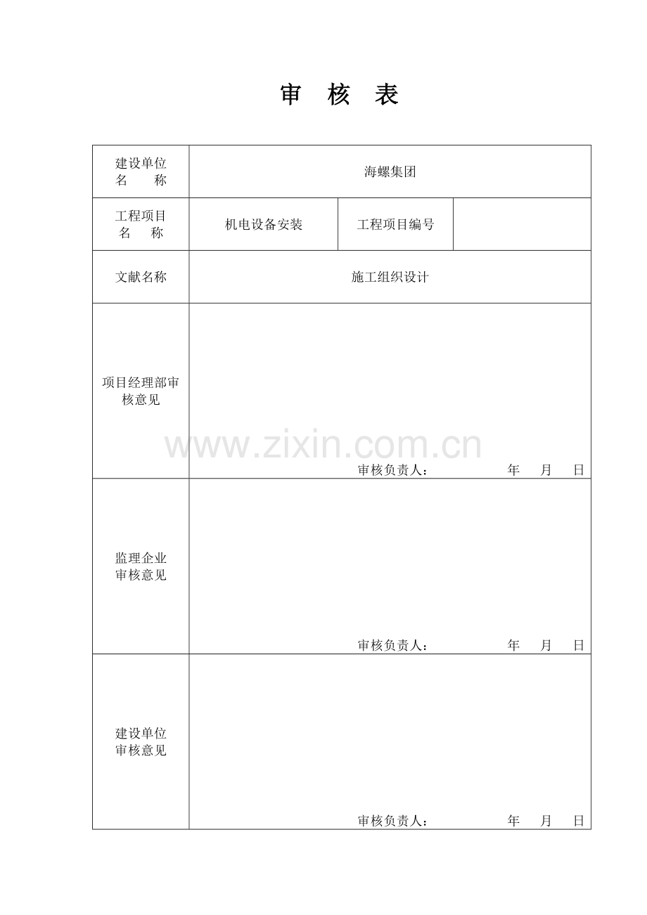 工程施工组织设计项目管理实施规划.doc_第2页