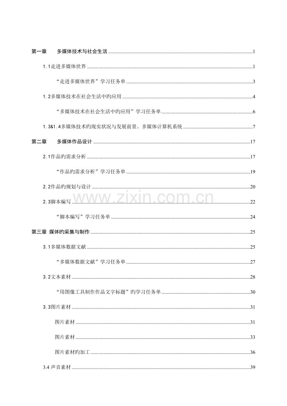 浙教版多媒体技术应用教案.doc_第2页