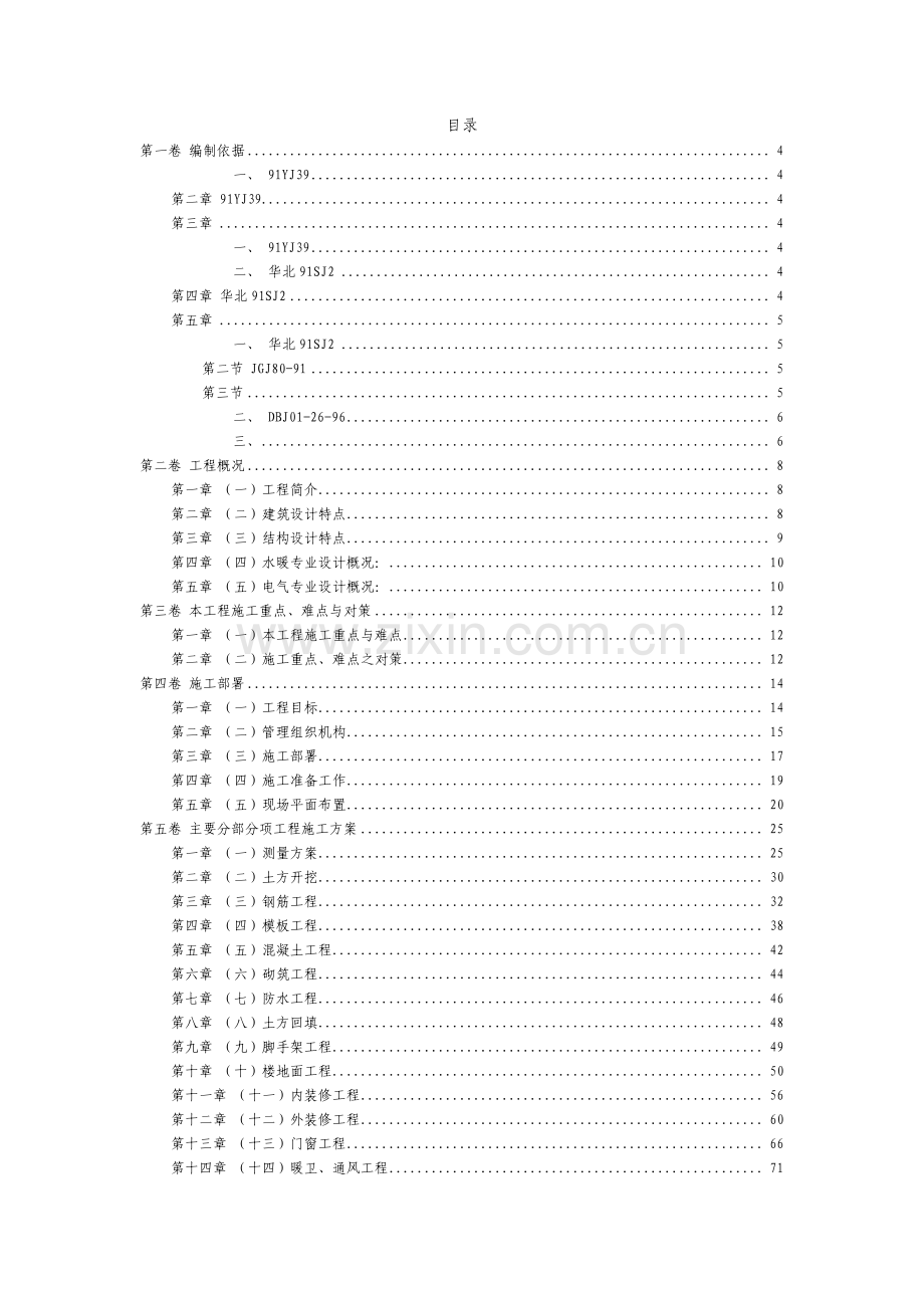 框架结构营房施工组织设计方案5781.pdf_第2页