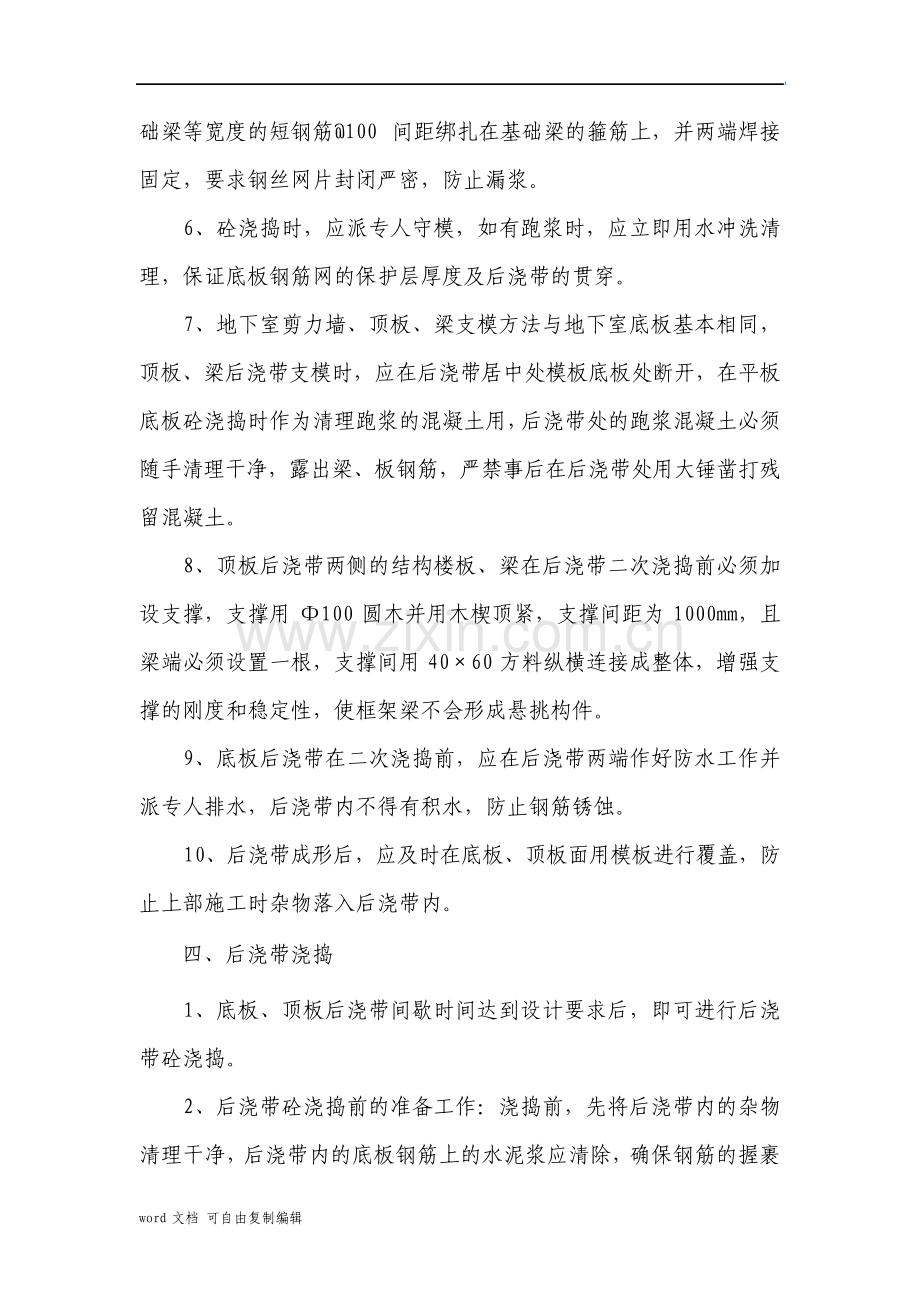 后浇带施工方案.pdf_第3页