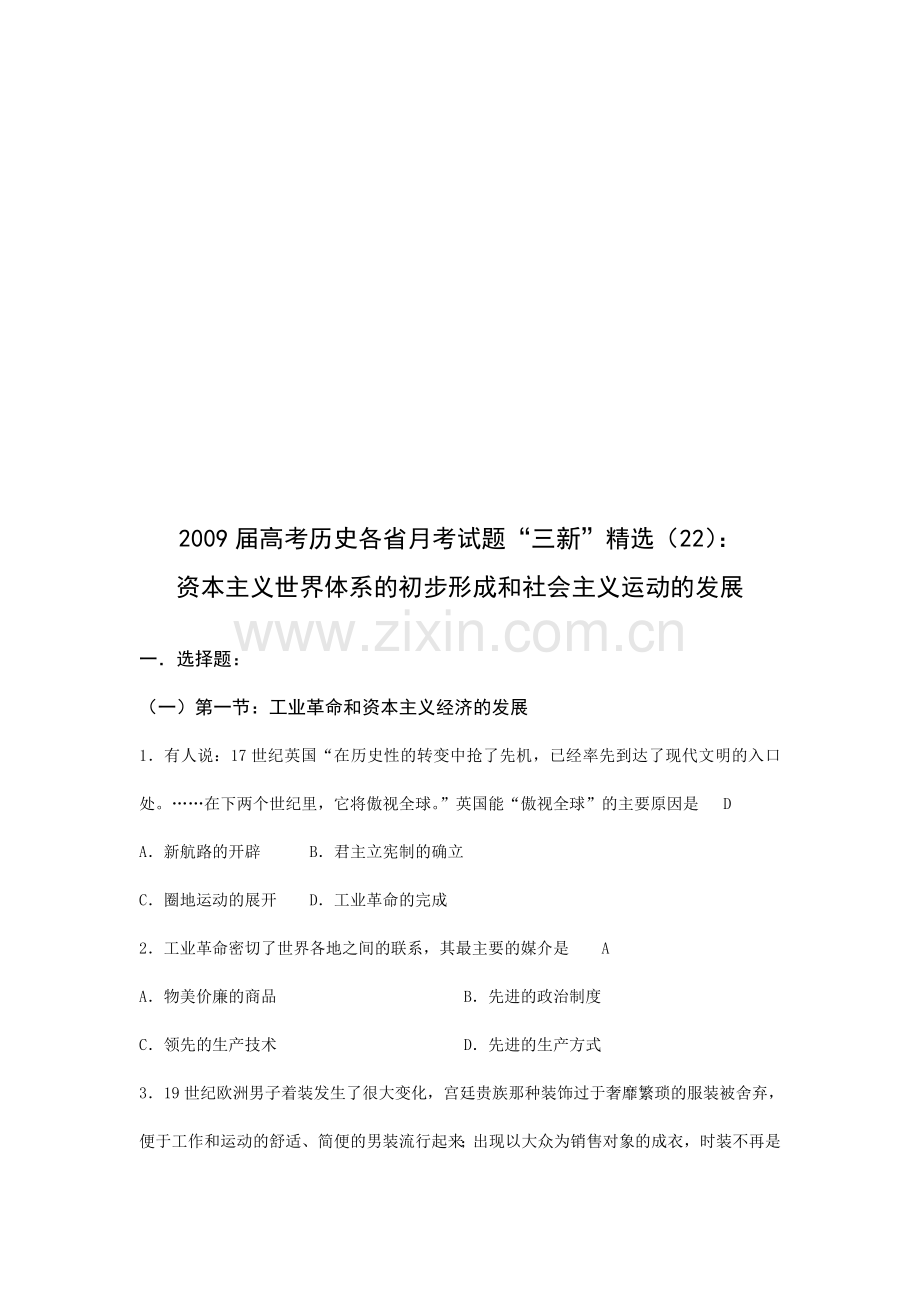 资本主义世界体系的初步形成和社会主义运动的发展考题.doc_第1页