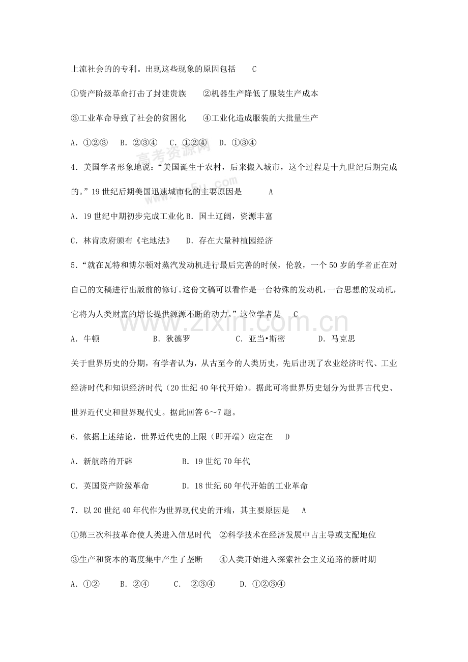 资本主义世界体系的初步形成和社会主义运动的发展考题.doc_第2页