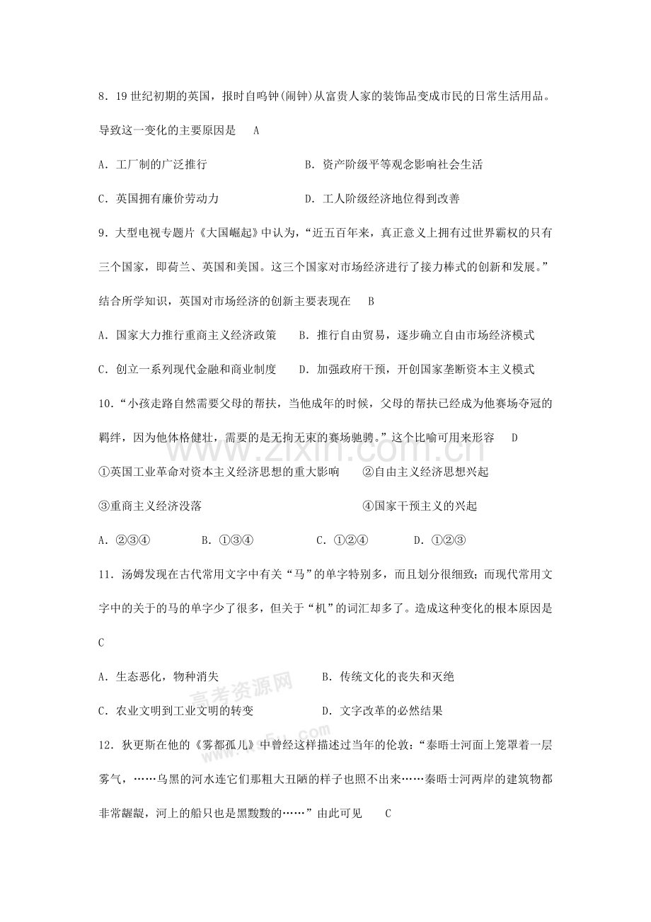 资本主义世界体系的初步形成和社会主义运动的发展考题.doc_第3页