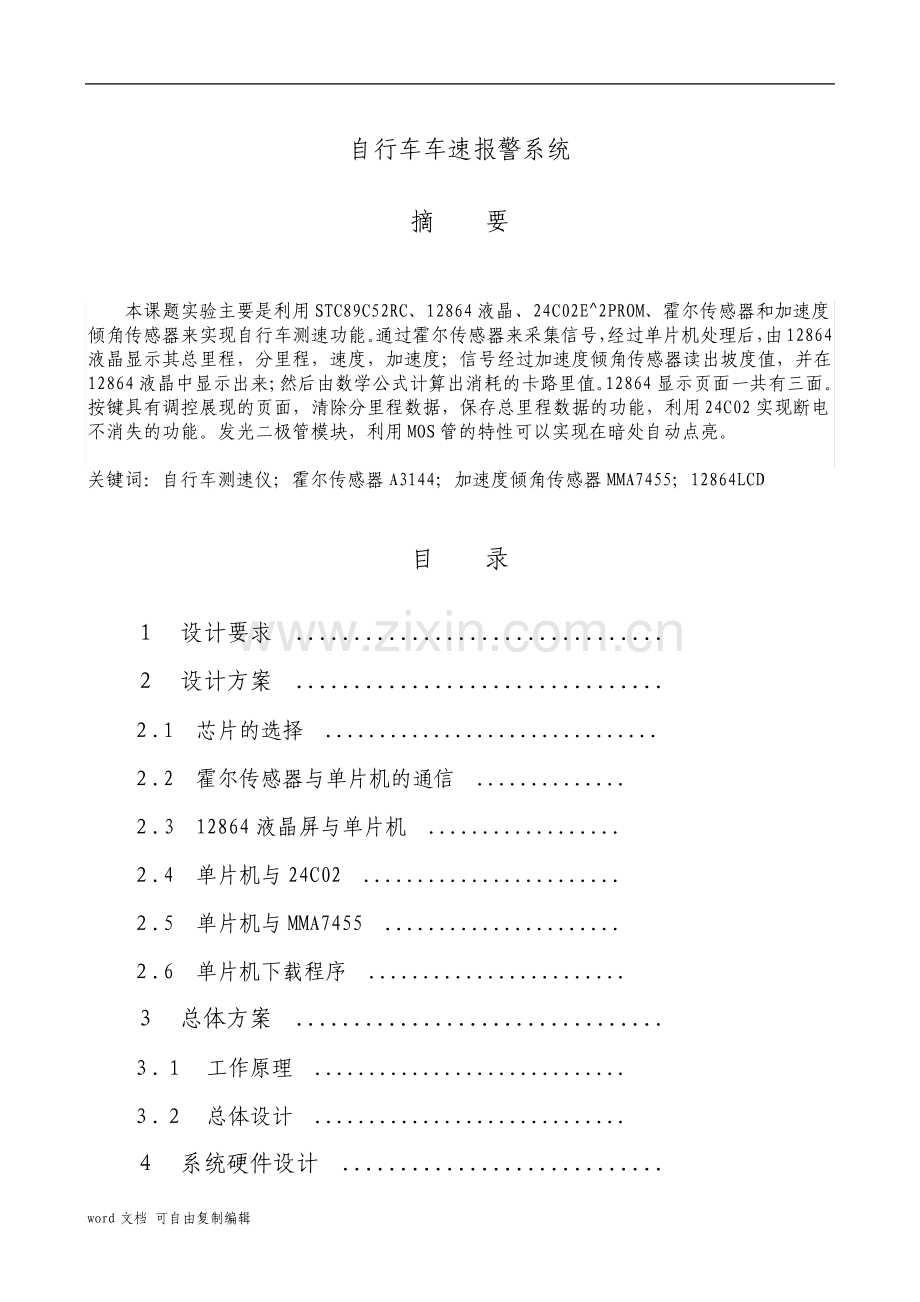 自行车测速仪设计报告.pdf_第2页