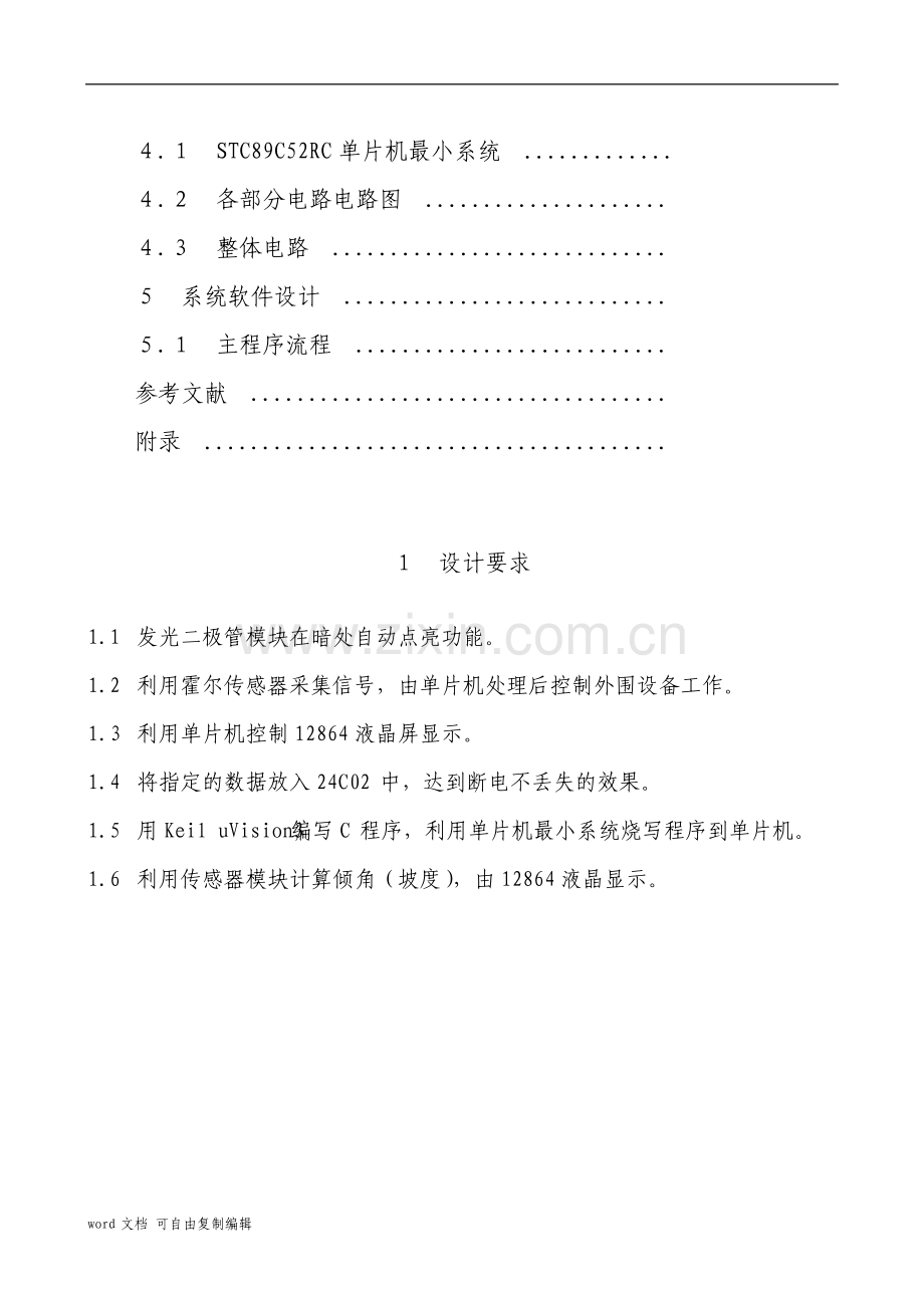 自行车测速仪设计报告.pdf_第3页