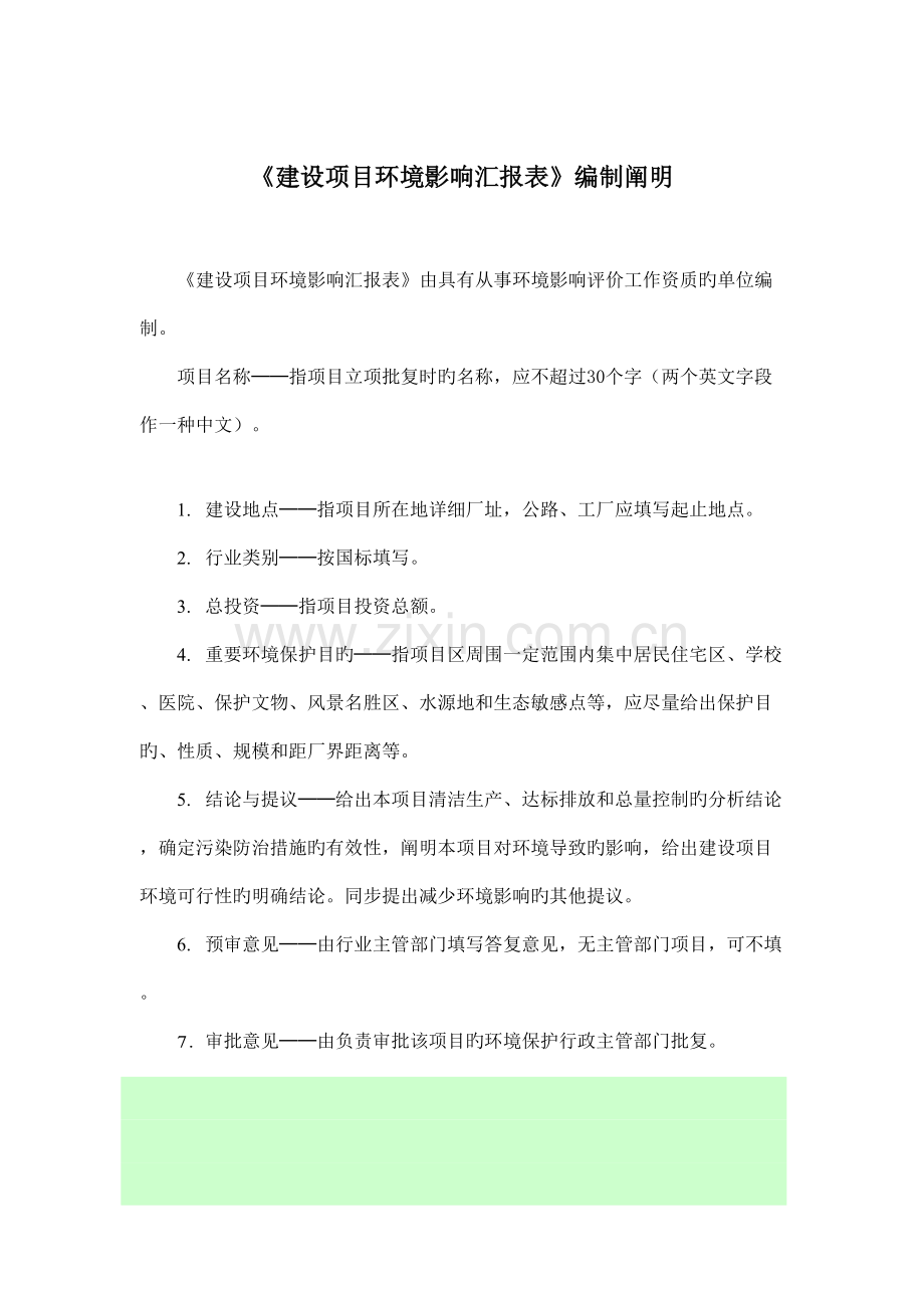 水电站开发建设项目环境影响报告表.doc_第3页