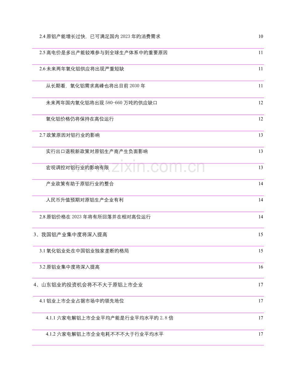 年度铝行业研究报告.doc_第3页