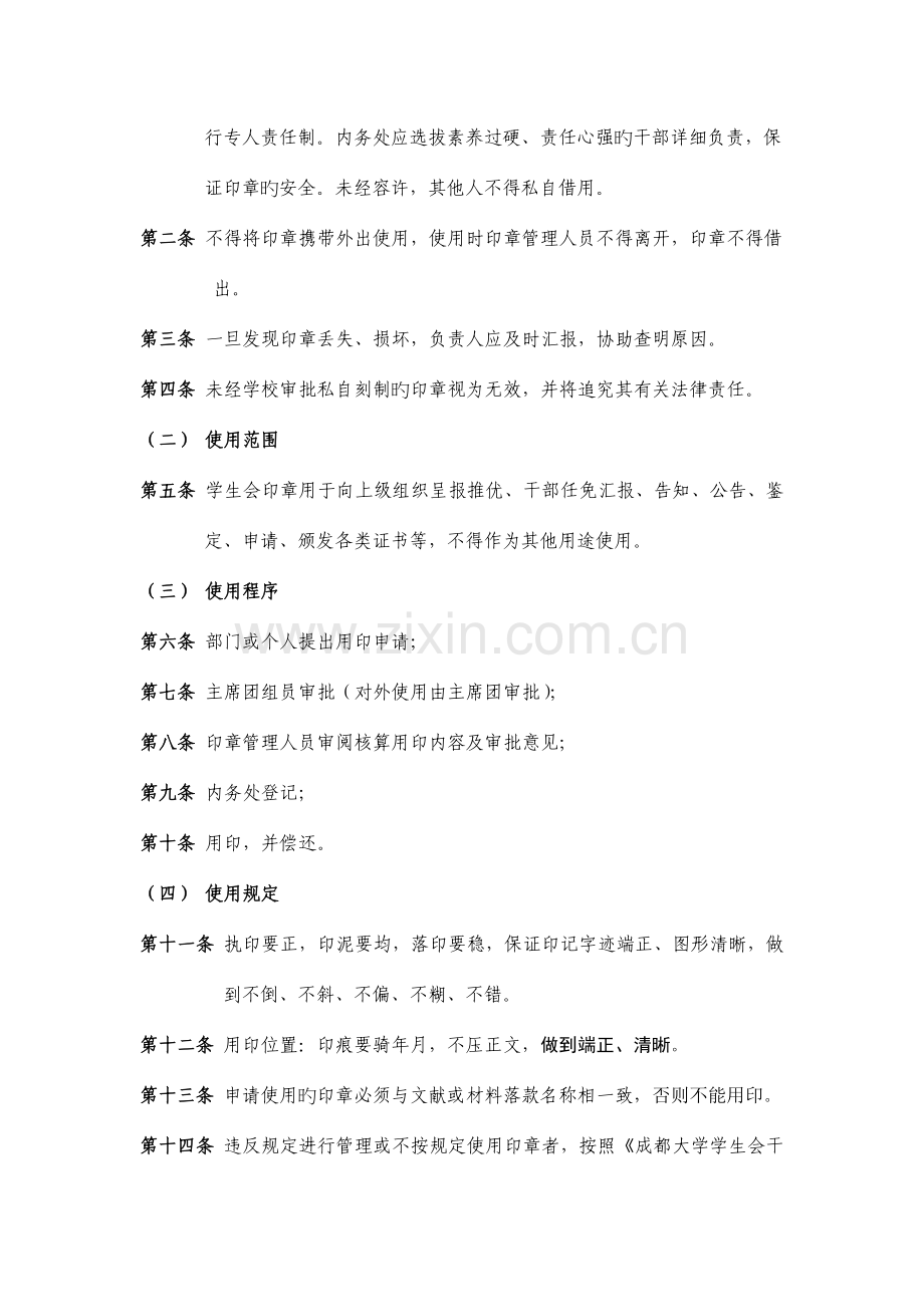 成都大学学生会内务管理体系.doc_第2页