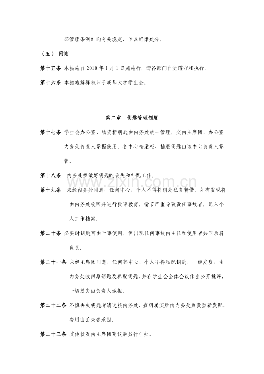 成都大学学生会内务管理体系.doc_第3页