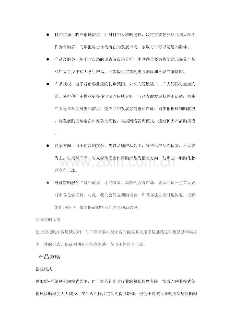 网上化妆品店策划书.doc_第2页