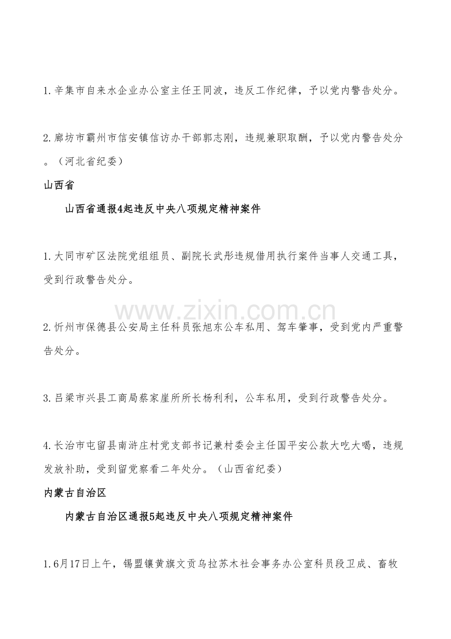 违反八项规定的案例.doc_第2页