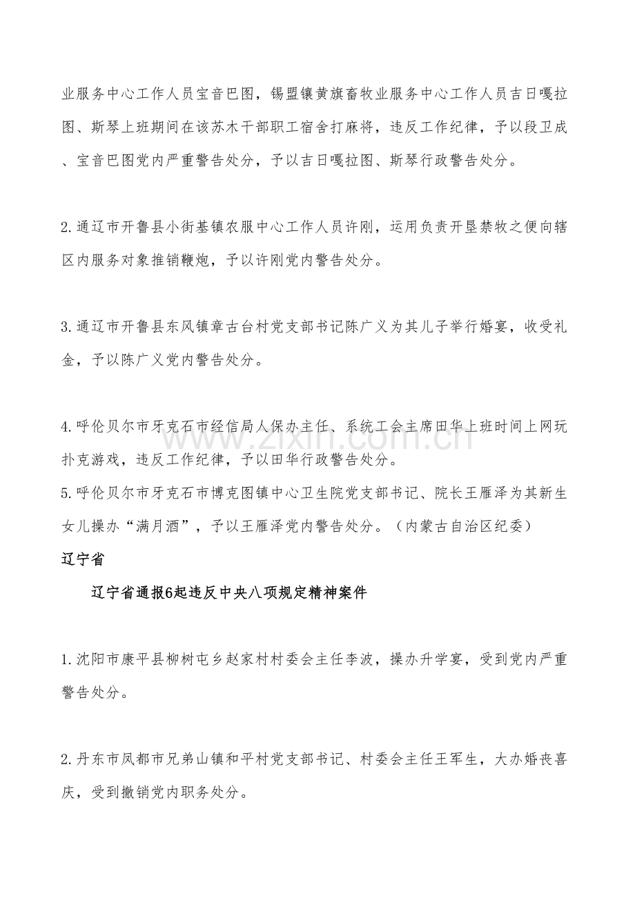 违反八项规定的案例.doc_第3页