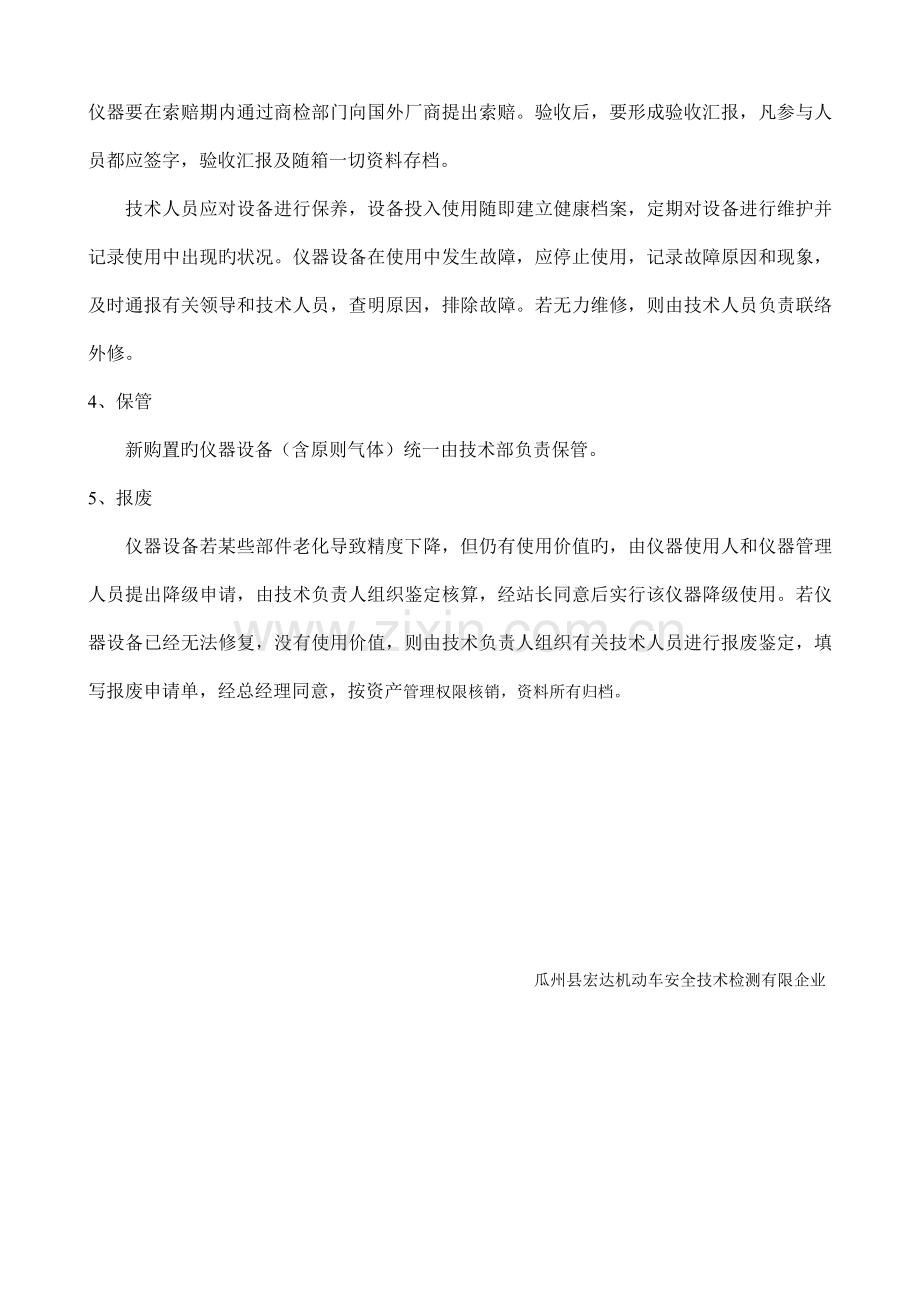 安检机构管理制度仪器设备的采购验收调试维修报废程序.doc_第2页